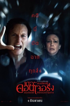 โปสเตอร์หนัง The Conjuring: Last Rites (2025) คนเรียกผี พิธีกรรมครั้งสุดท้าย