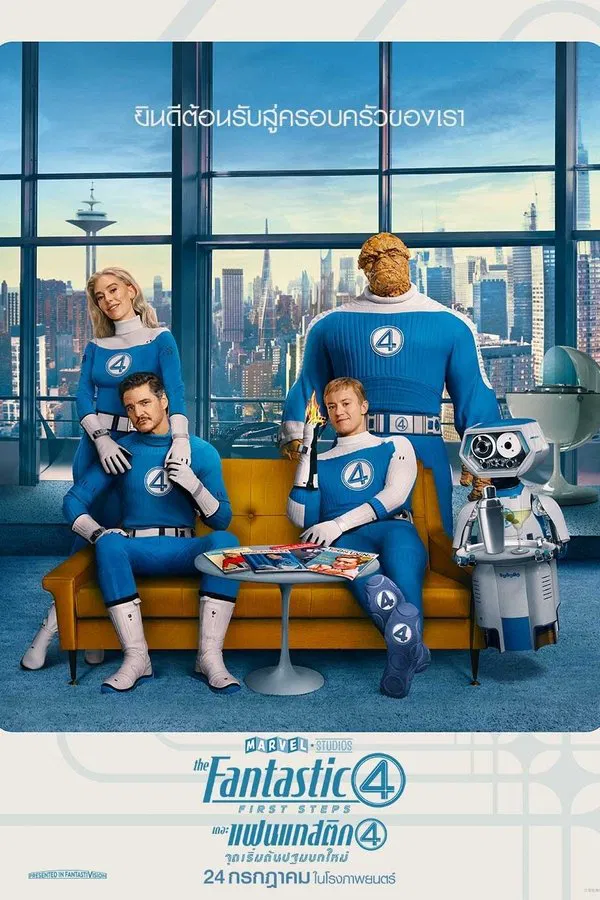 โปสเตอร์หนัง The Fantastic Four First Steps (2025) เดอะ แฟนแทสติก 4 จุดเริ่มต้นปฐมบทใหม่