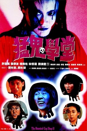 โปสเตอร์หนัง The Haunted Cop Shop II (1988) ขู่เฮอะ… แต่อย่าหลอก
