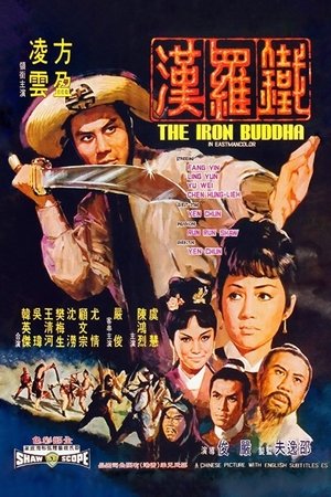 โปสเตอร์หนัง The Iron Buddha (1970) ฤทธิ์ดาบมังกรเหล็ก