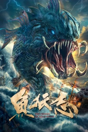 โปสเตอร์หนัง The Legend Of Aquawitch (2022) ตำนานปีศาจมัจฉา