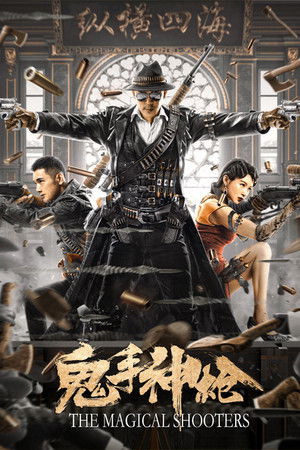 โปสเตอร์หนัง The Magical Shooters (2021) มือปืนเทพพระกาฬ