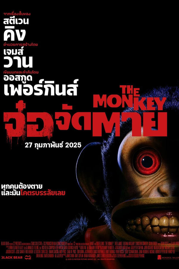 โปสเตอร์หนัง The Monkey (2025) จ๋อจัดตาย