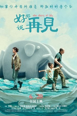 โปสเตอร์หนัง The Shore of Life (2025) จากกันด้วยรัก