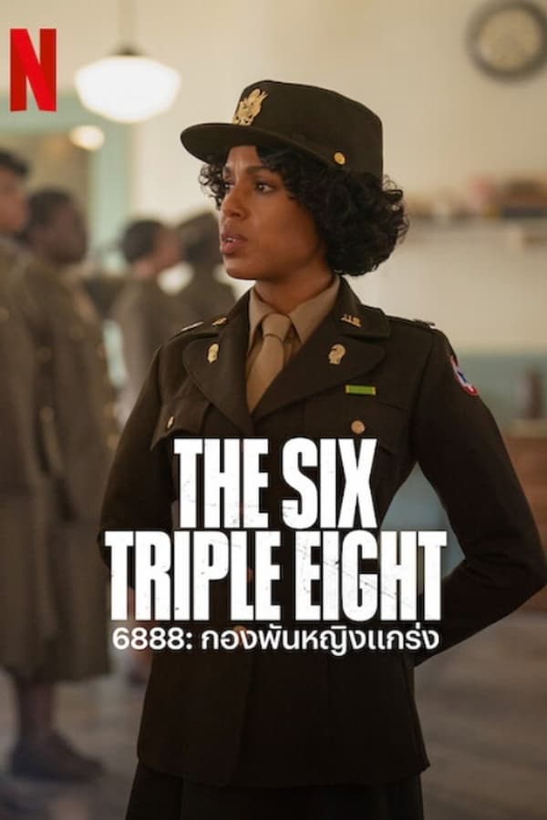 โปสเตอร์หนัง The Six Triple Eight (2024) กองพันหญิงแกร่ง