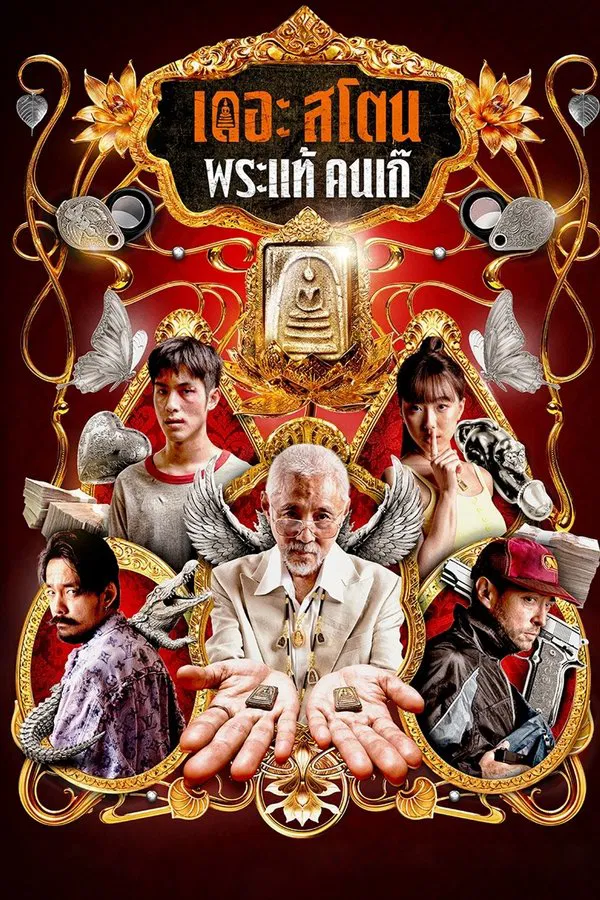 โปสเตอร์หนัง The Stone (2025) เดอะ สโตน พระแท้ คนเก๊