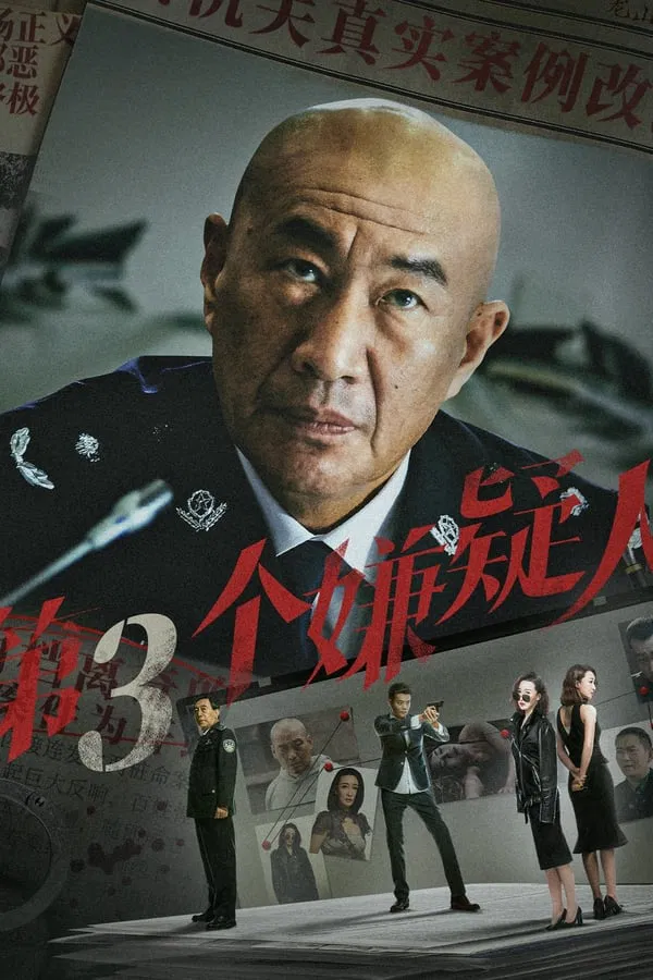 โปสเตอร์หนัง The Third Suspect (2024) ผู้ต้องสงสัยคนที่สาม