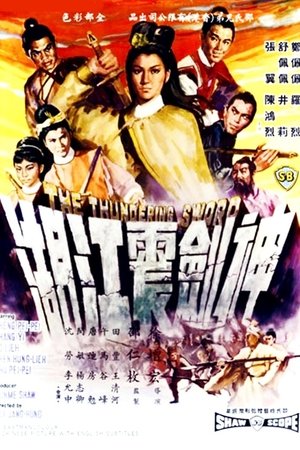 โปสเตอร์หนัง The Thundering Sword (1967)