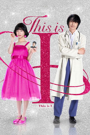 โปสเตอร์หนัง This Is I (2026) นี่คือตัวฉัน