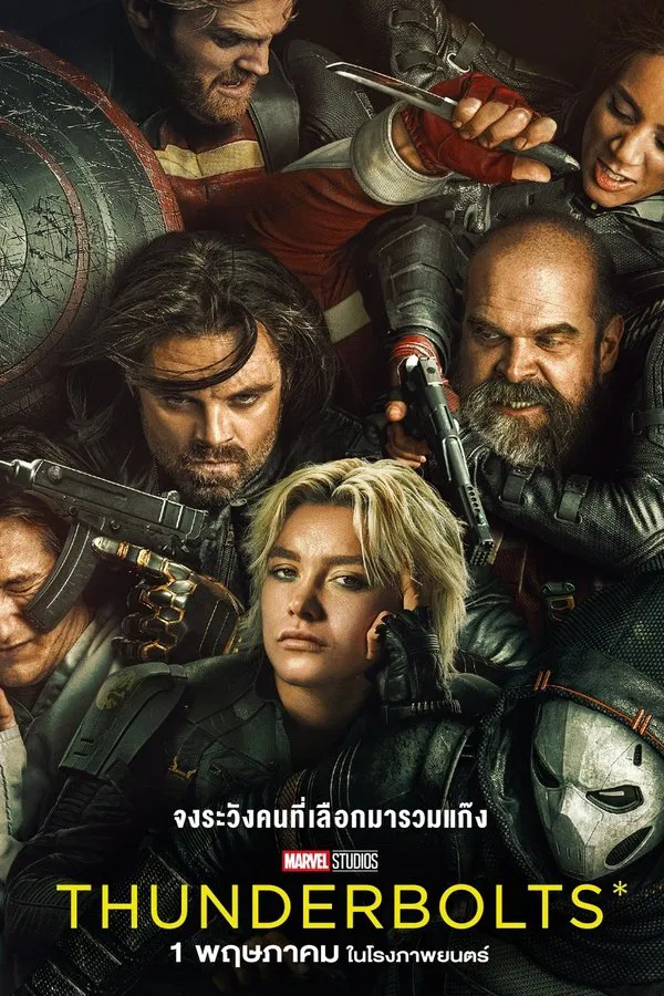 โปสเตอร์หนัง Thunderbolts (2025) ธันเดอร์โบลต์ส