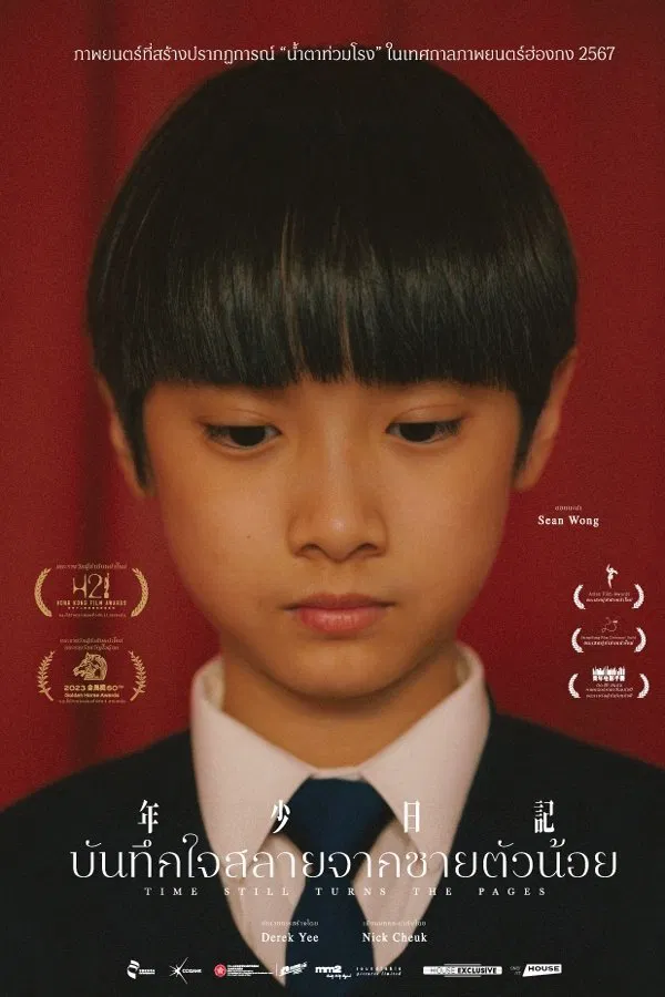 โปสเตอร์หนัง Time Still Turns the Pages (2023) บันทึกใจสลายจากชายตัวน้อย