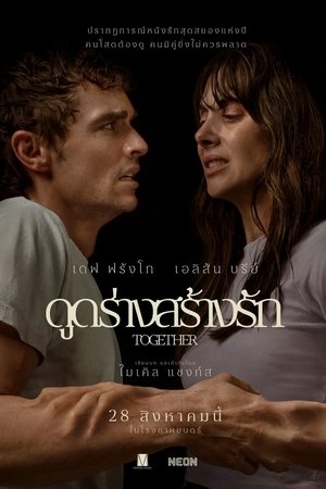 โปสเตอร์หนัง Together (2025) ดูดร่างสร้างรัก