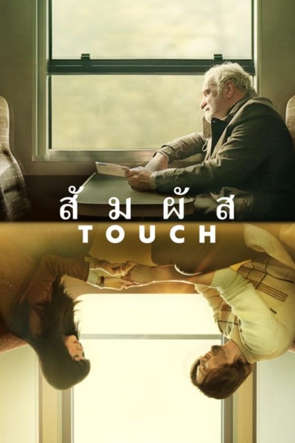โปสเตอร์หนัง Touch (2024) สัมผัส
