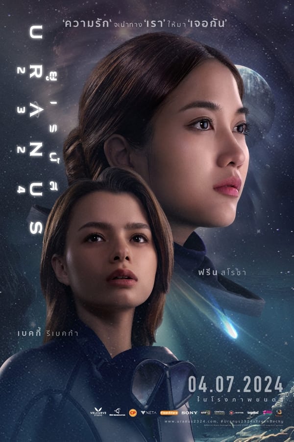 โปสเตอร์หนัง Uranus 2324 (2024) ยูเรนัส 2324