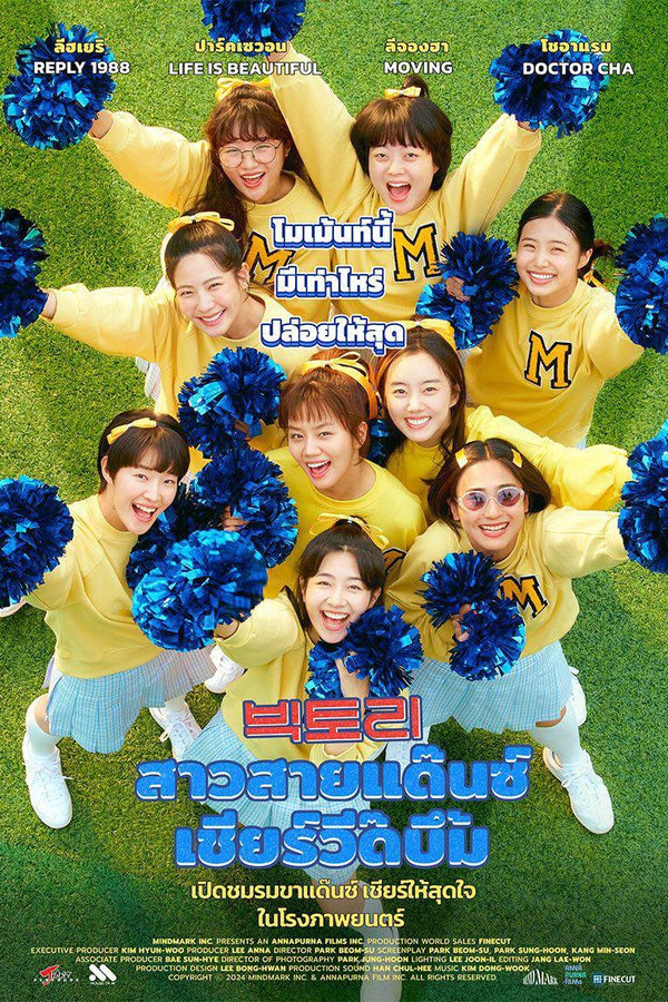 โปสเตอร์หนัง Victory (2024) สาวสายแด๊นซ์เชียร์วี๊ดบึ้ม