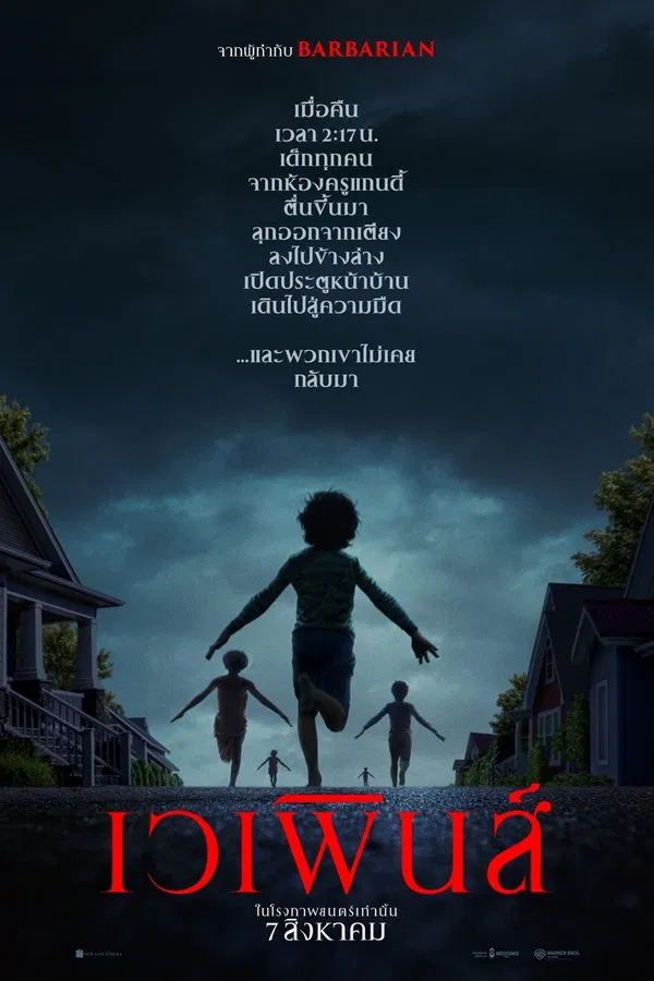 โปสเตอร์หนัง Weapons (2025) เวเพินส์