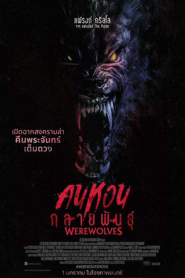โปสเตอร์หนัง Werewolves (2024) คนหอนกลายพันธุ์