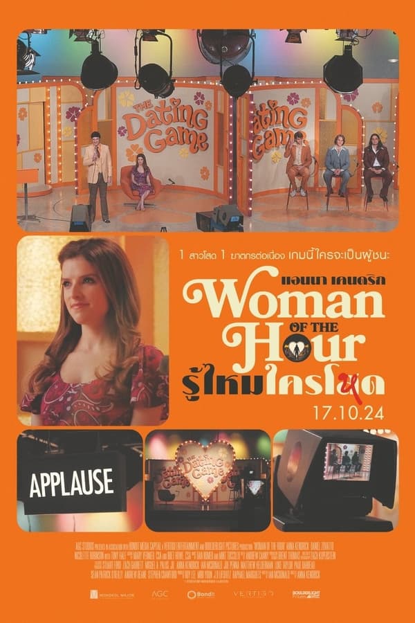 โปสเตอร์หนัง Woman of the Hour (2023) รู้ไหมใครโหด