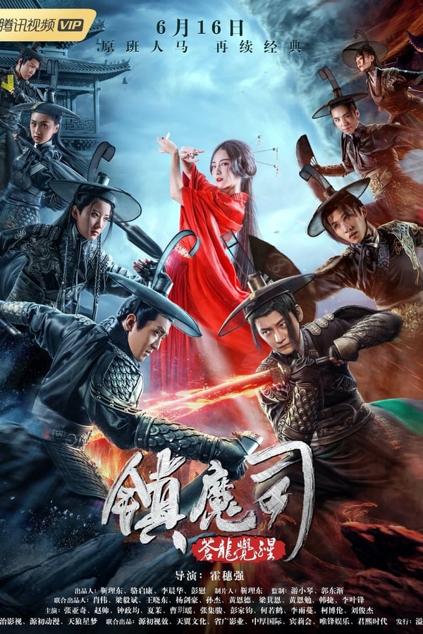 โปสเตอร์หนัง Zhen Mo Si: Cang Long Jue Xing (2019) สำนักปราบมาร ตอนปลุกมังกร