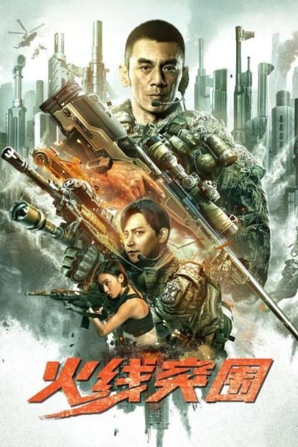 โปสเตอร์หนัง Break Through (2021) ฝ่าแดนสงครามนรก