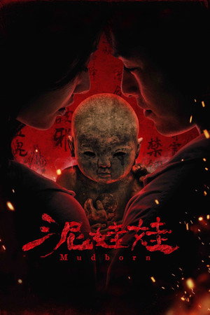 โปสเตอร์หนัง Mudborn (2025) หุ่นดินผี