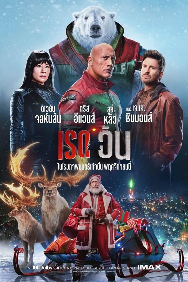โปสเตอร์หนัง Red One (2024) เรด วัน