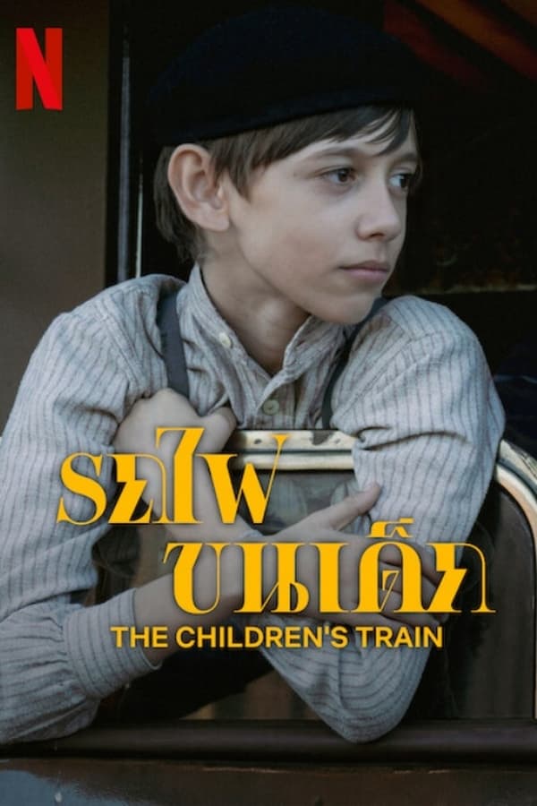 โปสเตอร์หนัง The Children’s Train (2024) รถไฟขนเด็ก