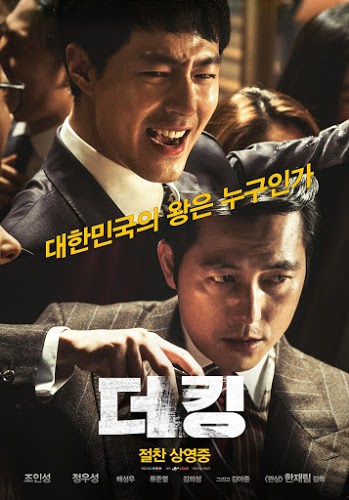 โปสเตอร์หนัง The King (2017) อัยการโคตรอหังการ