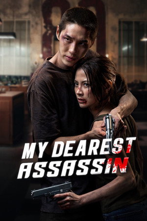 โปสเตอร์หนัง My Dearest Assassin (2026) เลือดรักนักฆ่า
