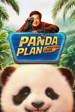 โปสเตอร์หนัง Panda Plan: The Magical Tribe (2026) แพนด้าเด้ง ยกกำลังฟัด