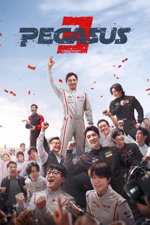 โปสเตอร์หนัง Pegasus 3 (2026)