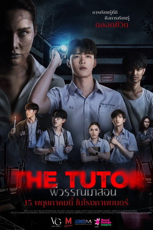 โปสเตอร์หนัง The Tutor (2025) พี่วรรณมาสอน