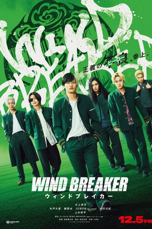 โปสเตอร์หนัง Wind Breaker (2025) นักเลงผู้พิทักษ์