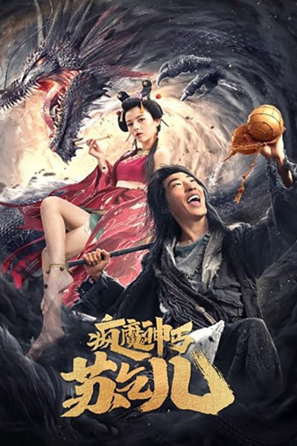 โปสเตอร์หนัง Crazy Beggar SuQiEr (2020) ยาจกซู หมัดเมาสะท้านฟ้า
