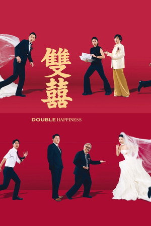 โปสเตอร์หนัง Double Happiness (2026) วิวาห์สุขสันต์คูณสอง