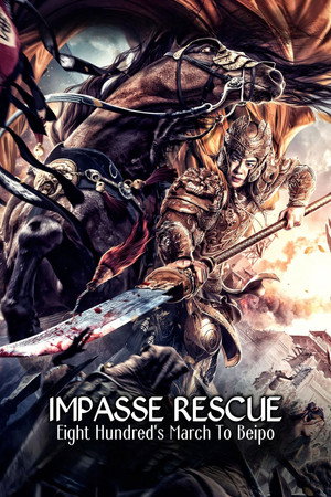 โปสเตอร์หนัง Eight Hundred’s March To Beipo (2020) 800 ทหารกล้ามุ่งสู่เป่ยโพ