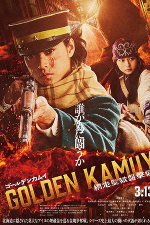 โปสเตอร์หนัง Golden Kamuy -The Abashiri Prison Raid- (2026) โกลเดนคามุย 3: การจู่โจมคุกอะบาชิริ
