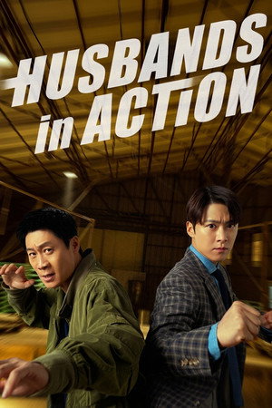 โปสเตอร์หนัง Husbands in Action (2026) คุณสามีส์ช่วยด้วย!