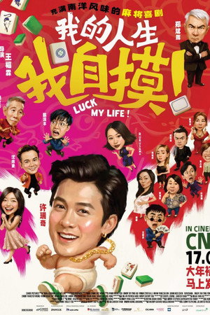 โปสเตอร์หนัง Luck My Life (2026) พลิกดวงลิขิตชีวิต