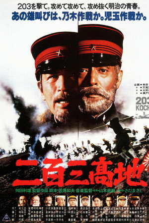 โปสเตอร์หนัง Port Arthur (1980)