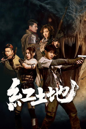 โปสเตอร์หนัง Red Land (2025)