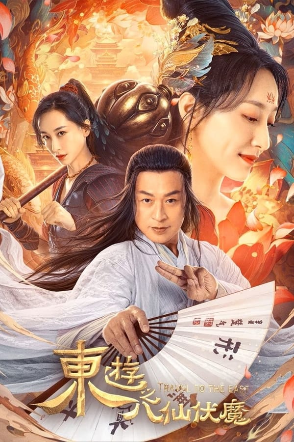 โปสเตอร์หนัง Travel to The East (2023) ผจญภัย ในแดนตะวันออก
