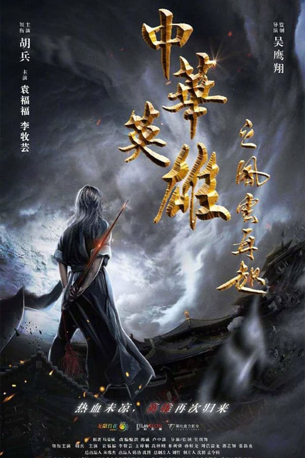 โปสเตอร์หนัง A Man Called Hero (2022) เรียกข้าว่าฮีโร่