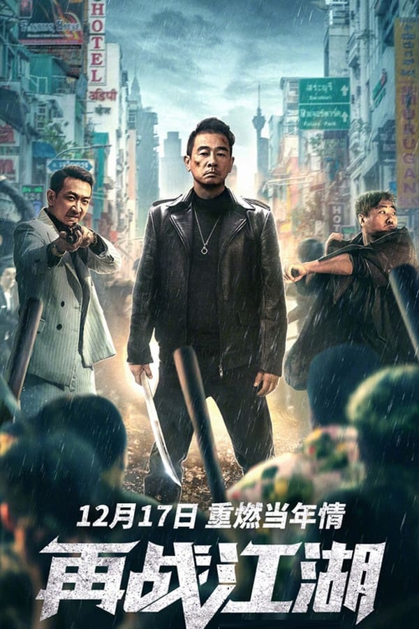 โปสเตอร์หนัง Back On The Society (2021) สู้อีกครั้ง