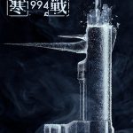 โปสเตอร์ Cold War 1994 (2026)