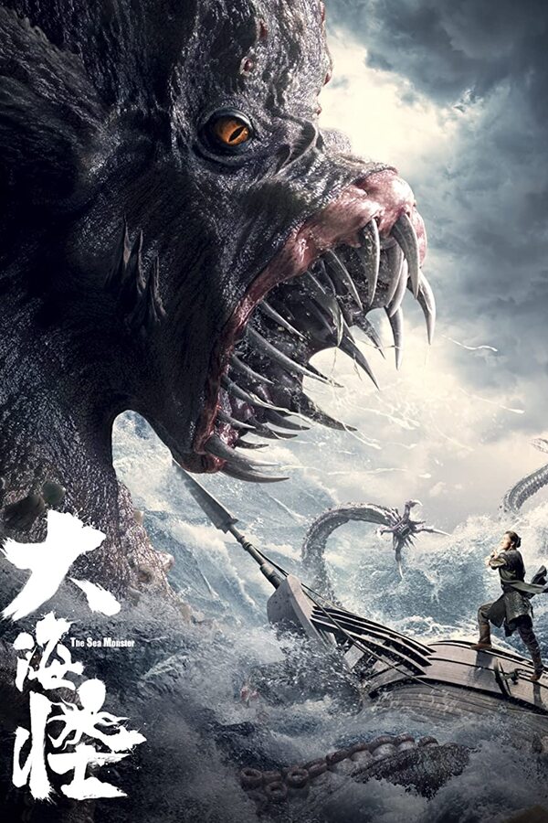 โปสเตอร์หนัง The Sea Monster (2023) อสูรแห่งท้องทะเล